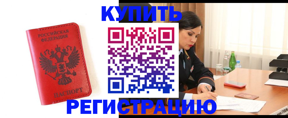 прописка для работы в Губахе