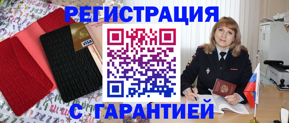 временная регистрация 2025 в Губахе